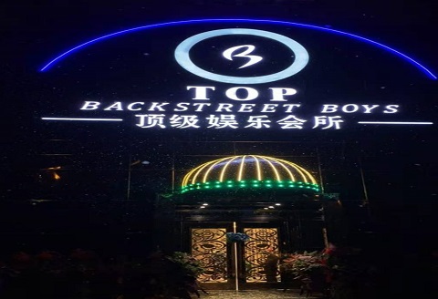 遵义TOP娱乐会所KTV消费