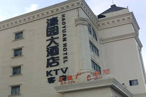 遵义濠园会KTV消费价格