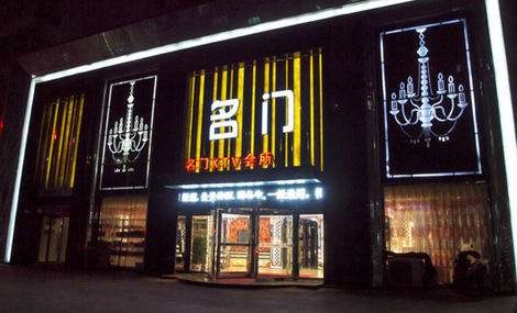 遵义名门国际KTV消费价格